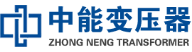 桥东油浸式变压器,桥东变压器生产厂家_桥东中能变压器厂家欢迎您